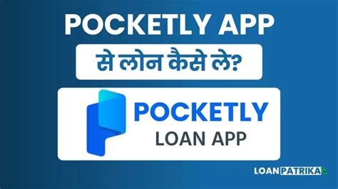 Pocketly App Se Loan Kaise Le Instant Personal Loan