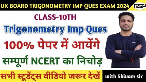 Uttarakhand Board Trigonometry Imp Ques Exam 2024 Class 10 Maths Uk