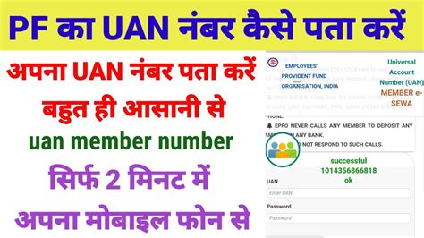 Uan Number Kaise Pata Kare Pf Number Check Kare How To Know Uan