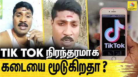 Tik Tok ஊழியர்கள் இந்தியாவில் பணிநீக்கம் பின்னணி என்ன Youtube