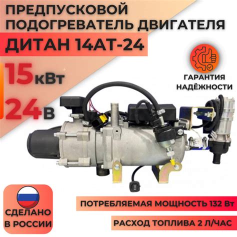 Предпусковой подогреватель двигателя 15 кВт ПЖД Дитан 24в, дизельный ...