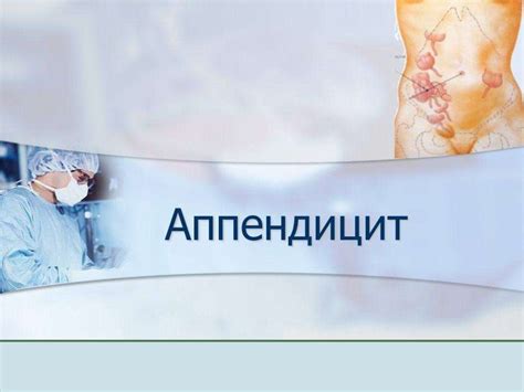 Неотложная помощь детям при острых хирургических состояниях ...