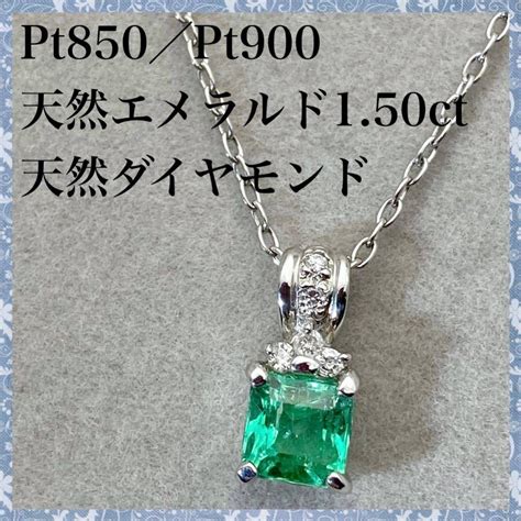 エメラルド 地金 Pt850 Pt900の通販 By Atlantis ラクマ店｜ラクマ エメラルド ダイヤ ネックレス ランク