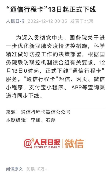 再见了通信行程卡！13日0时起正式下线！刚刚冲上微博热搜第一了！ 百姓话题 嘉论网嘉兴人论坛