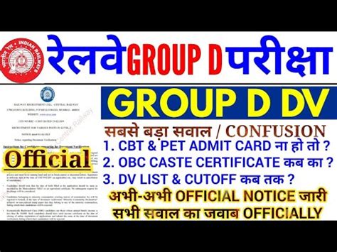 Rrc Group D Dv Update Cbt Pet Admit Card Obc Ncl Dv