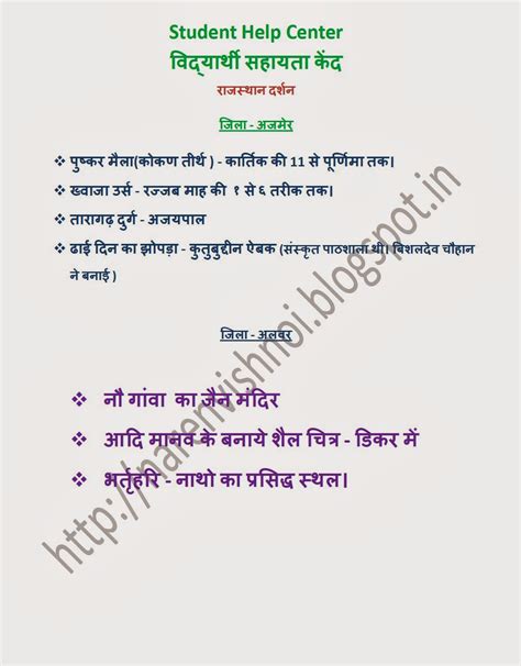 Student Help Center वदयरथ सहयत कनदर Rajasthan GK in hindi