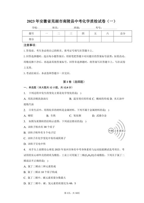 2023年安徽省芜湖市南陵县中考化学质检试卷（一）（含解析） 21世纪教育网