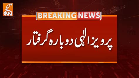 Live Chaudhry Pervez Elahi Arrested Again Islamabad Police Arrested