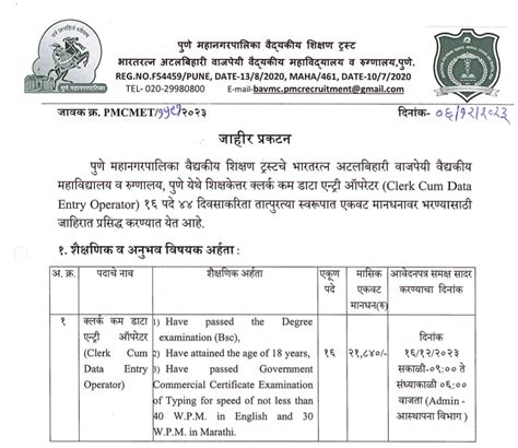 पुणे महानगरपालिका मध्ये नवीन भरती जाहीर वेतन 21000 रूपये Mn नोकरी