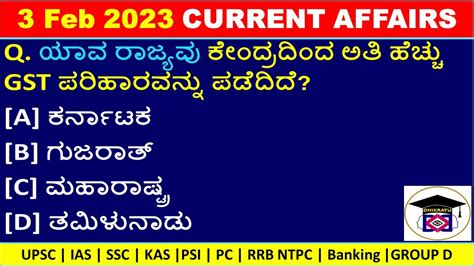 February Current Affairs In Kannada Kannada Current Affairs