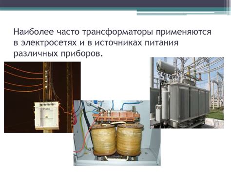 Получение и передача переменного электрического тока - презентация онлайн