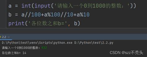 Python程序编写练习 编写程序实现 从键盘上分别输入不同的两个两位数 由输入的这两个数组成一个四 Csdn博客