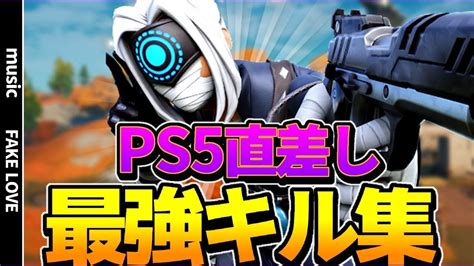 Ps5直差しキル集 Fake Love 💔 Soma Highlight 68 Fortnite フォートナイト 120fps