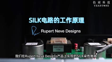 Silk Rupert Neve Designs