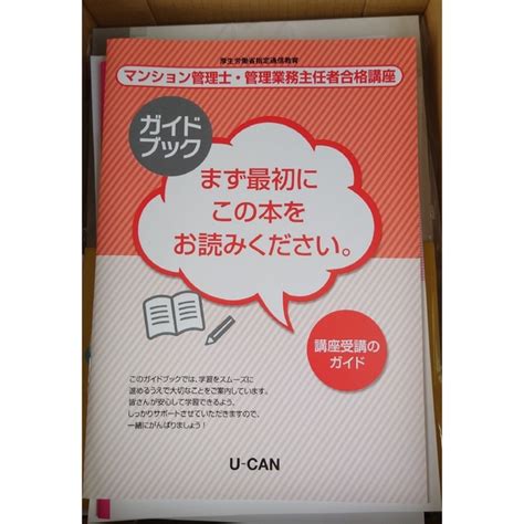 最新版 2022年令和4年 ユーキャン マンション管理士 管理業務主任者合格講座の通販 By Tatsuyas Shop｜ラクマ