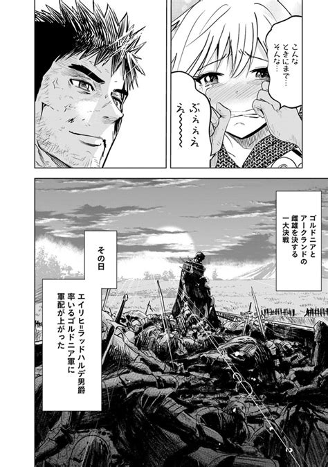 王国へ続く道 奴隷剣士の成り上がり英雄譚 第53話 決戦⑥ 無料漫画詳細 無料コミック Comic Top