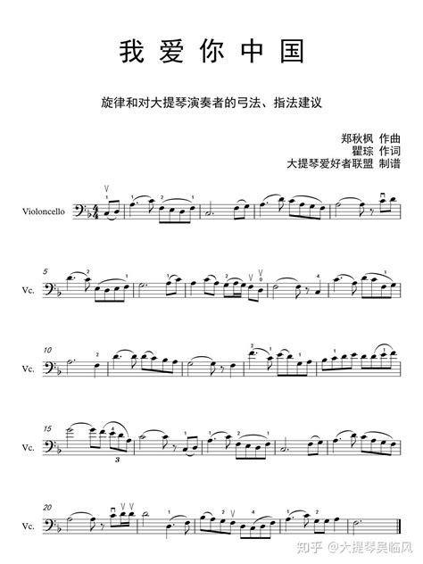 《我和我的祖国》与《我爱你中国》曲谱 知乎