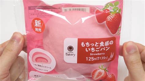 新発売！ファミマのもっちり食感といちご果肉入りクリームのいちごパンを実食レポ（jsc） エキスパート Yahooニュース