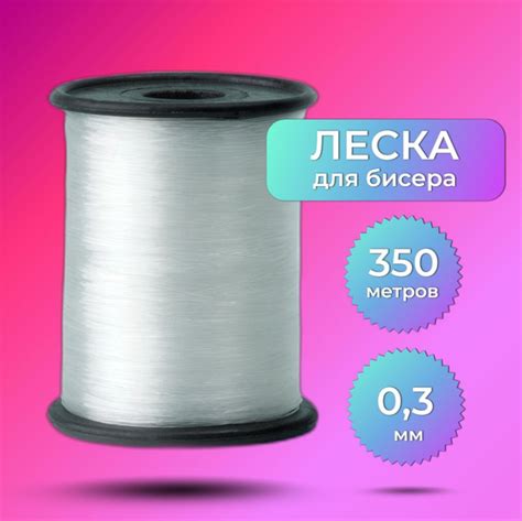 Леска для бисера, бисероплетения, нить 0.3 мм, 350 метров, LARMER LE350 ...