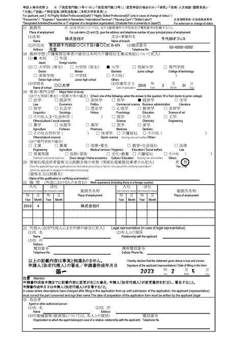 在留期間更新許可申請書（技術・人文知識・国際業務）の書き方と記入例 ライトハウス行政書士事務所