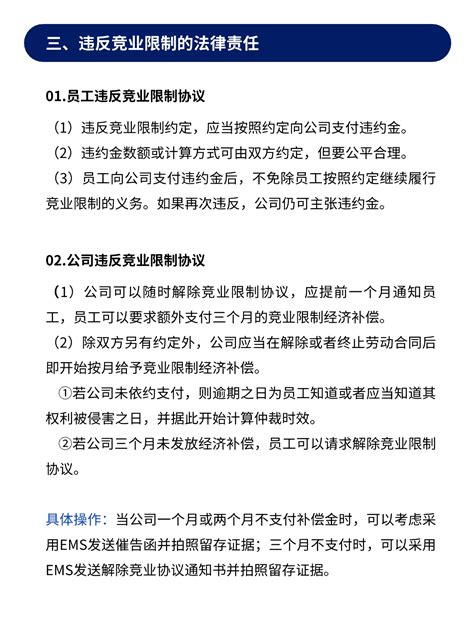 员工签订竞业限制协议的注意事项