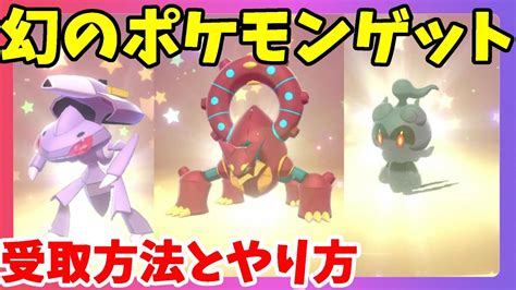 【ポケモンソードシールド】幻のポケモンゲット！ゲノセクト！ボルケニオン！マーシャドーがゲットできるキャンペーン開始！受取方法と2匹目をゲット