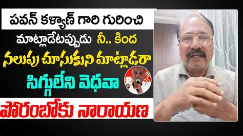 Janasena Raghava Rao Fire On Cpi