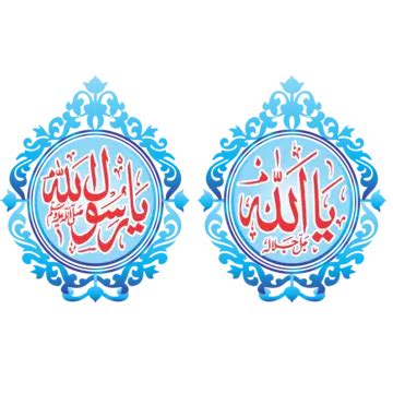 Assalamu Alaika Ya Rasool Allah PNG Transparent Images Free Download ...