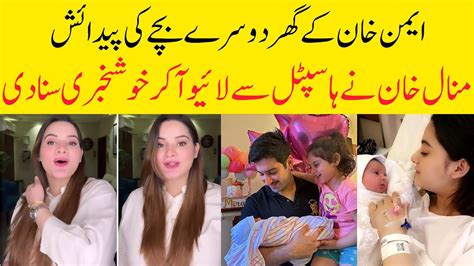 Aiman Khan 2nd Baby Minal Khan Live From Hospital Youtube