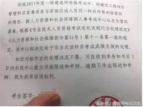 一建考生收到的不是雷同卷、不是作弊為什麼還判一建成績無效 每日頭條