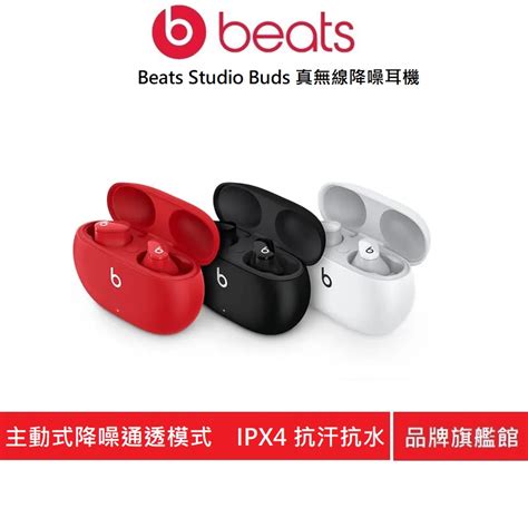 Beats Studio Buds 真無線降噪入耳式耳機 原廠公司貨 蝦皮購物