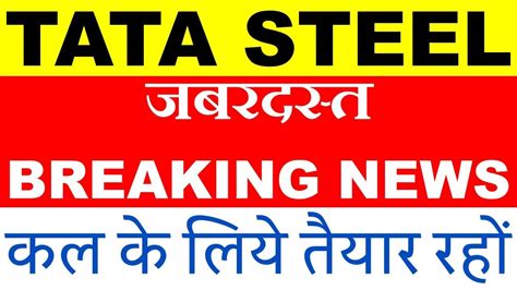 Tata Steel Share Latest News Today Tata Steel Share News Today Tata