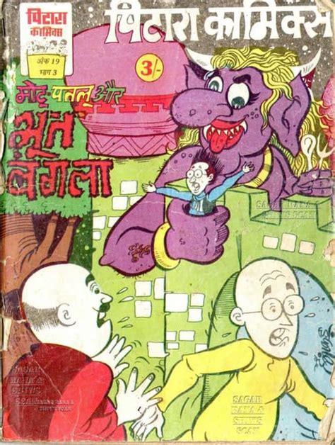 Piatara comics motu patlu aur bhoot bangla | PDF