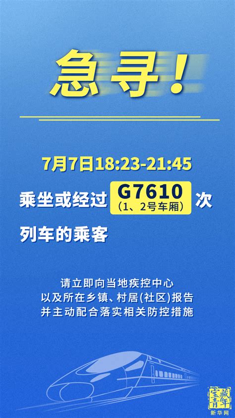 曾乘坐高铁！1例新冠检测呈阳性人员轨迹发布！紧急寻人！王某某