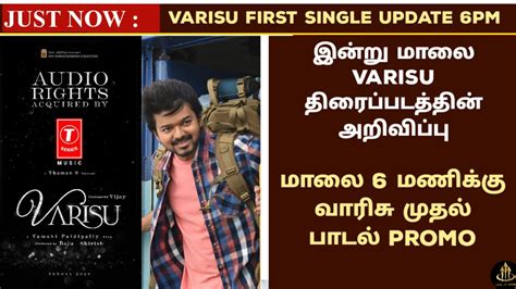 Official Varisu Update Today Varisu First Single Update Today