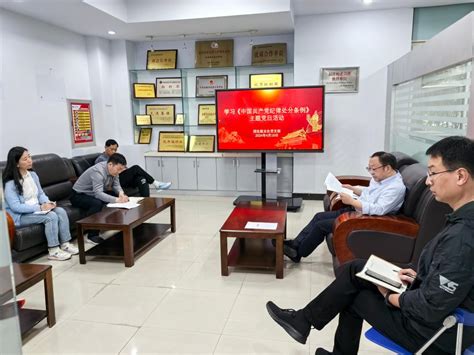 招生就业处党支部开展党纪学习教育主题党日活动 招生就业处