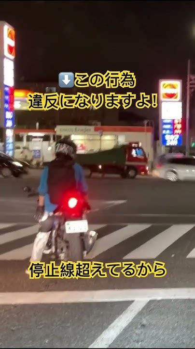 ドラレコ映像 バイクのこの行為は？交通違反 ドラレコ 一旦停止無視 Youtube