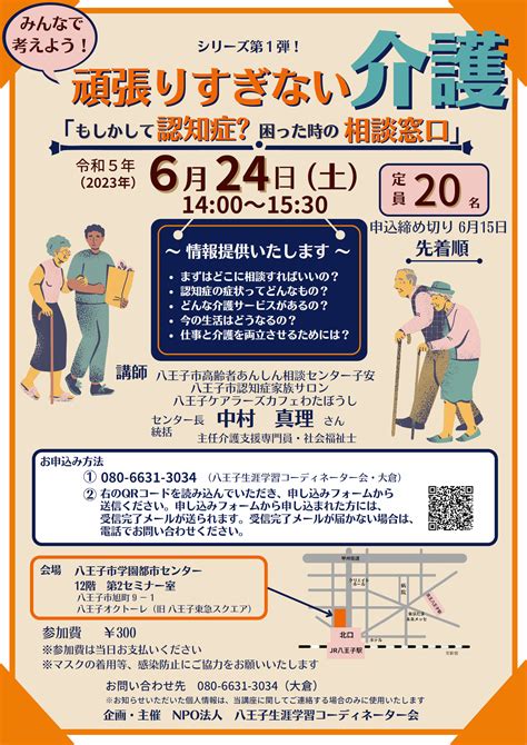 頑張りすぎない介護「もしかして認知症？困った時の相談窓口」 イベント・講座 特定非営利活動法人 八王子生涯学習コーディネーター会 八王子ｺﾐｭﾆﾃｨ活動応援ｻｲﾄ はちコミねっと