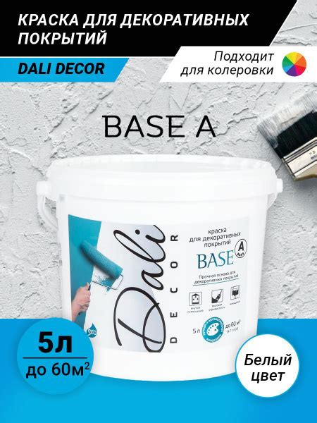 DALI Краска, Акриловая дисперсия, Матовое покрытие, 5 л, белый - купить ...