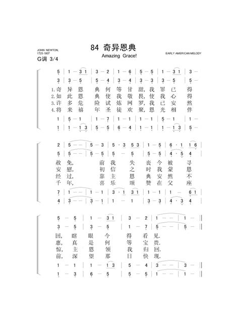 奇异恩典 四声部简谱 学圣诗