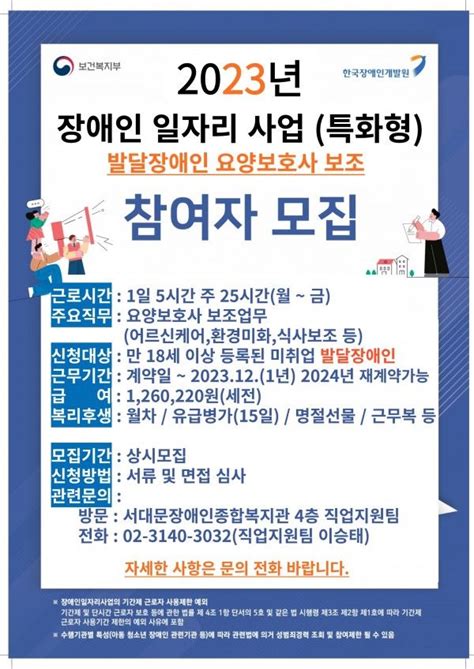 서대문장애인종합복지관 ‘발달장애인 요양보호사 보조 참여자 모집