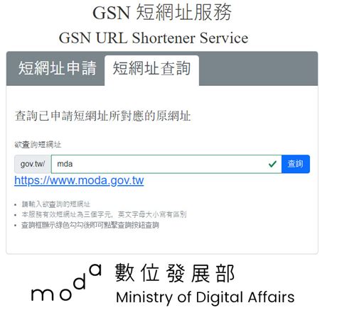 政府自建專用短網址服務登場，助公部門傳播資訊，使民眾易於辨認正確的政府官方網頁 Ithome