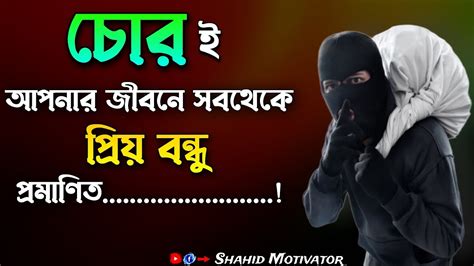 চর ই একমতর আপনর পরকত বনধ করণ Best Motivational Video in