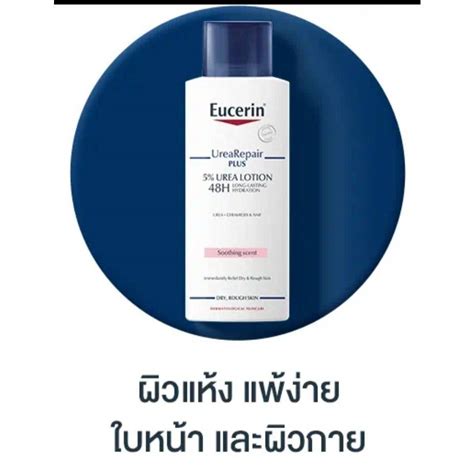 Eucerin UREA REPAIR PLUS 5 UREA LOTION 48H LONG LASTING HYDRATION 250