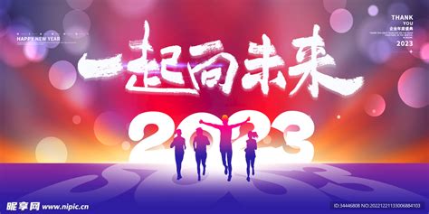 赢战2023展板设计图psd分层素材psd分层素材设计图库昵图网