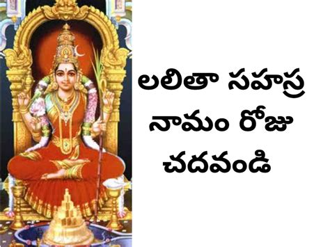 Lalitha Sahasranamam Telugu లలితా సహస్రనామం Telugusitara