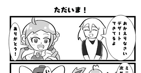 ポケサガ】 【ポケサガ】樹海からただいま【交流】 版権の伊勢雫のマンガ 【ポケサガ】交流 【ポルテルム】 Pixiv