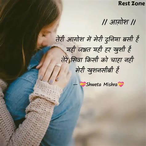 तेरी आगोश में मेरी दुनिया Quotes And Writings By Sweta Mishra