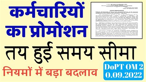 कर्मचारियों का प्रोमोशन Dopt Latest Order। Minimum Service For