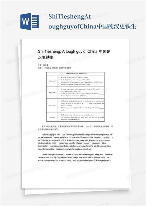 Shitieshengatoughguyofchina中国硬汉史铁生 Word模板下载编号lpdbjzrb熊猫办公